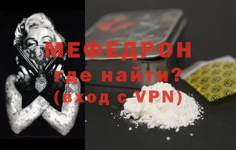 МЯУ-МЯУ 4 MMC  mega ТОР  Зерноград 